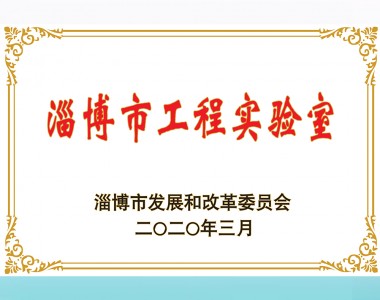 Zibo Engineering Laboratory
