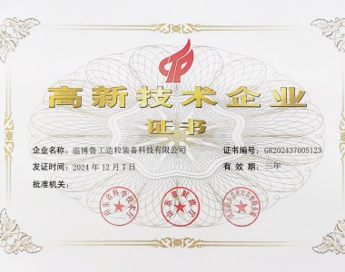 高新技术企业证书