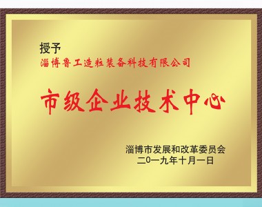 Municipal-level Enterprise Technology Center